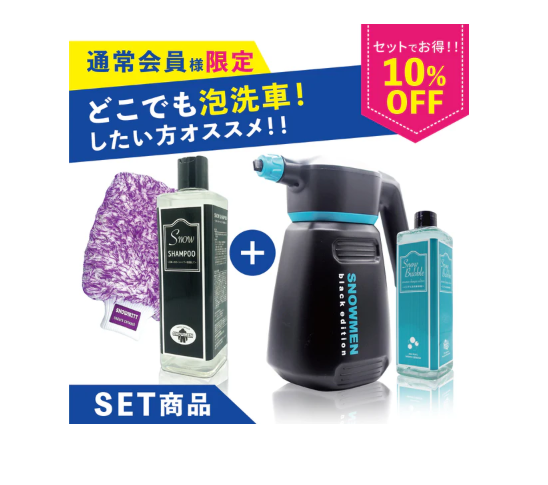 シャンプーセット