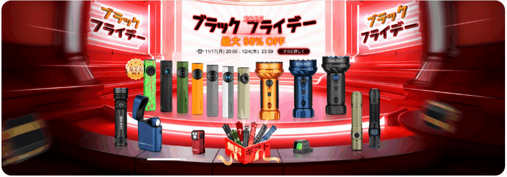 懐中電灯が並んでたっている